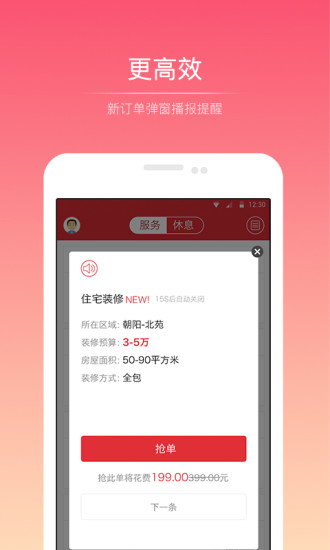 58搶單神器 v2.3.0 安卓版 1