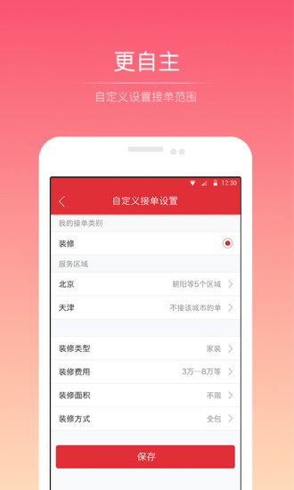 58搶單神器 v2.3.0 安卓版 3