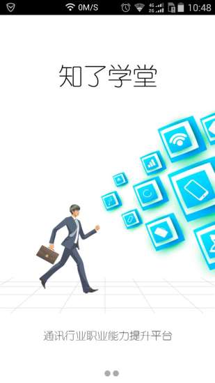 知了學(xué)堂 v2.0.0 安卓版 3