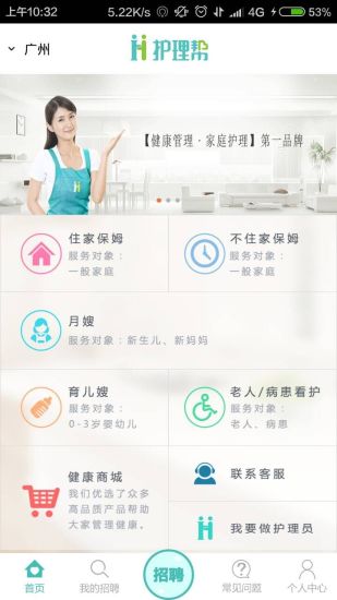 護理幫 v2.2 安卓版 0