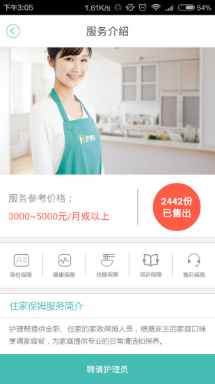護理幫 v2.2 安卓版 2