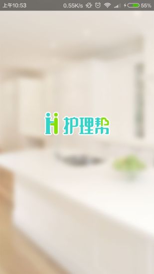 護理幫 v2.2 安卓版 3