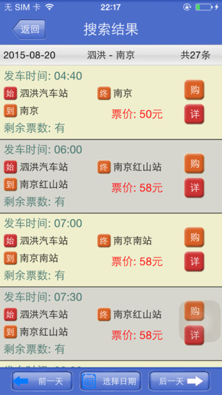 泗洪客運(yùn) v1.4 安卓版 0