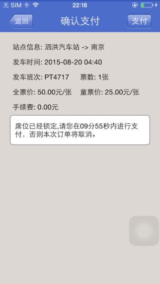 泗洪客運(yùn) v1.4 安卓版 2