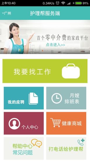 護(hù)理幫服務(wù)端 v1.8 安卓版 2
