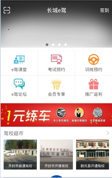 開(kāi)封長(zhǎng)城e駕 v1.1.4 安卓版 1