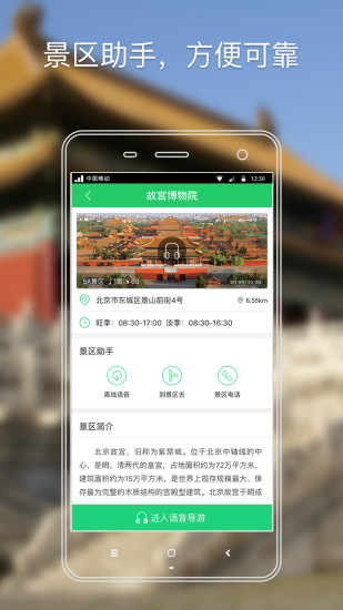 聲旅(旅游講解) v1.3.5 官網(wǎng)安卓版 0