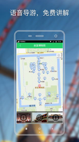 聲旅(旅游講解) v1.3.5 官網(wǎng)安卓版 1
