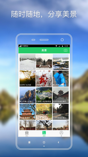 聲旅(旅游講解) v1.3.5 官網(wǎng)安卓版 2
