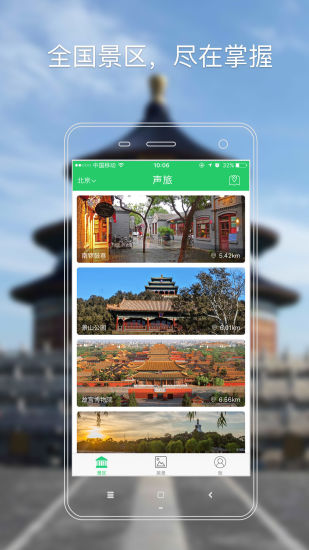 聲旅(旅游講解) v1.3.5 官網(wǎng)安卓版 3