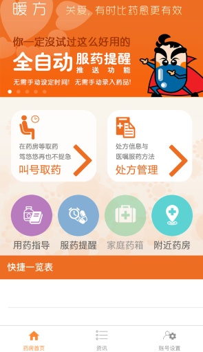 暖方(掌上藥房) v0.9.9 安卓版 1
