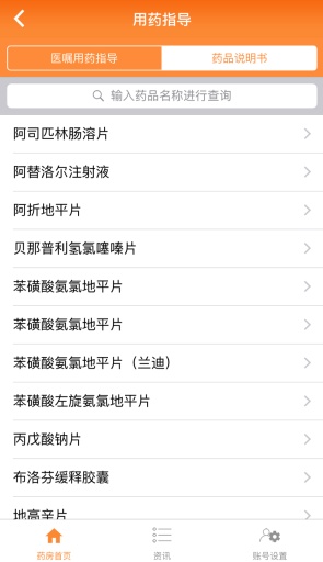 暖方(掌上藥房) v0.9.9 安卓版 2