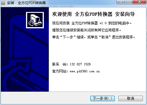PDF全方位轉(zhuǎn)換器 v1.0  官方版 0