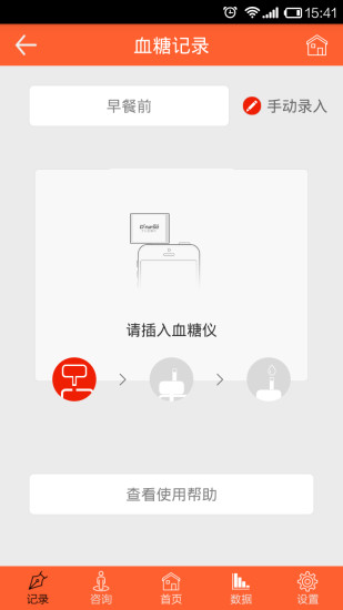 泰康高糖管家 v1.2.3  安卓版 2