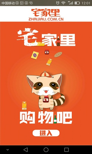 宅家里 v2.18 安卓版 1