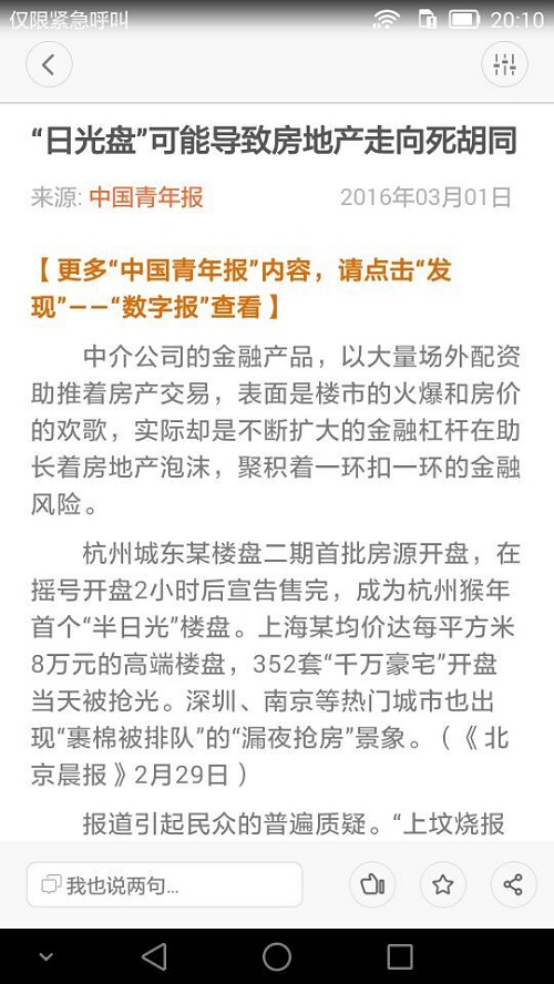 冰點暖聞(中國青年報) v2.0.1 安卓版 0