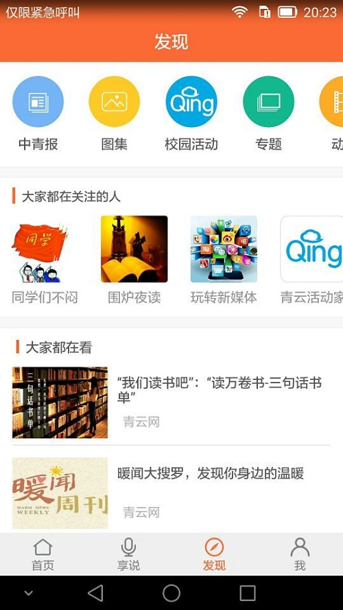 冰點暖聞(中國青年報) v2.0.1 安卓版 3