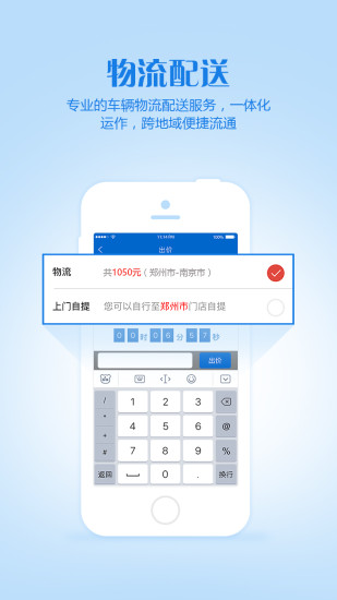 車置寶商戶版 v3.5.0 安卓版 2