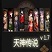天神傳說1.8