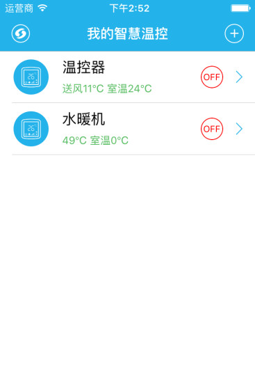 智慧溫控 v1.0.0  安卓版 1