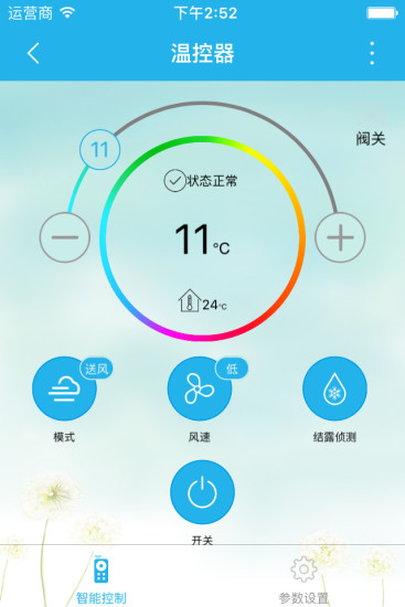 智慧溫控 v1.0.0  安卓版 2