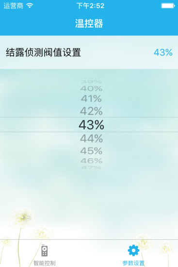 智慧溫控 v1.0.0  安卓版 3