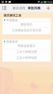 蘇高新工會(huì) v1.0 安卓版 1
