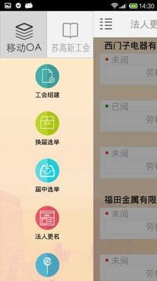 蘇高新工會(huì) v1.0 安卓版 2