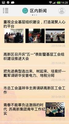 蘇高新工會(huì) v1.0 安卓版 3