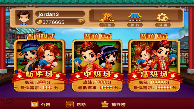 弈棋耍大牌歡樂三打一 v1.67 安卓版 2