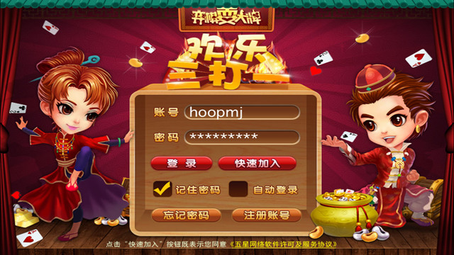 弈棋耍大牌歡樂三打一 v1.67 安卓版 1