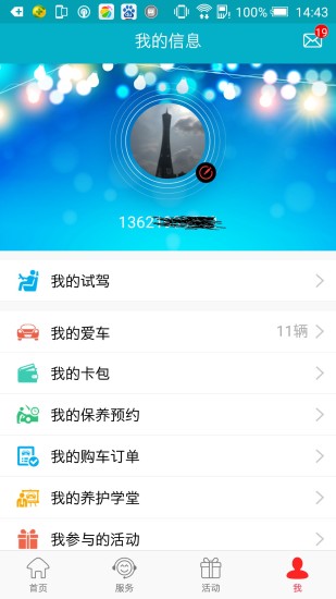 廣汽豐田車(chē)生活 v1.5 安卓版 1