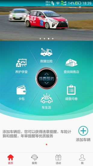 廣汽豐田車(chē)生活 v1.5 安卓版 2