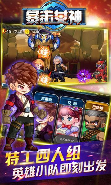 暴擊女神 v1.0 安卓版 0