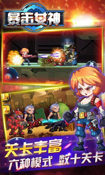 暴擊女神 v1.0 安卓版 4