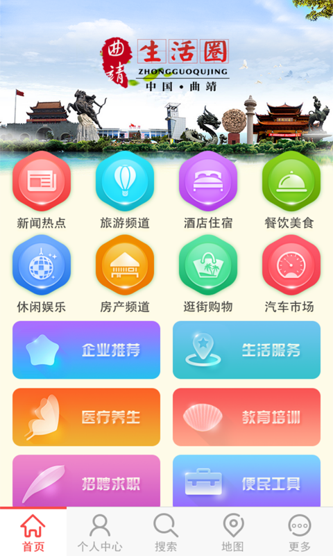 曲靖生活圈 v1.0 安卓版 0