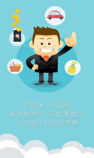 逆襲奪寶 v2.0.1 安卓版 1