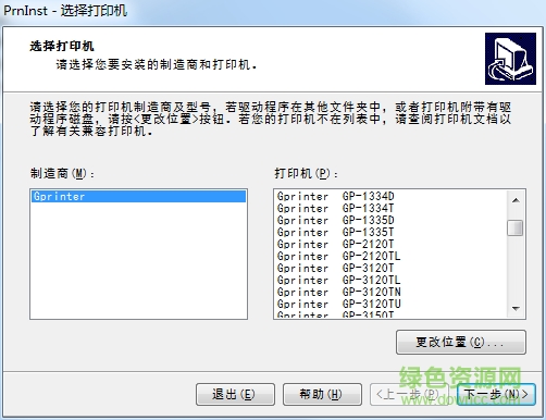 佳博gp2120tf打印機驅(qū)動 v5.1.11 官方最新版 0