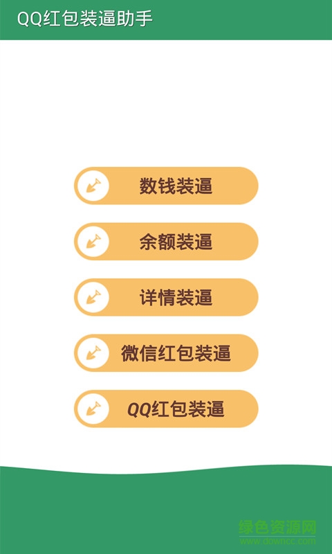 qq紅包裝逼助手 v1.6.3 安卓版 0