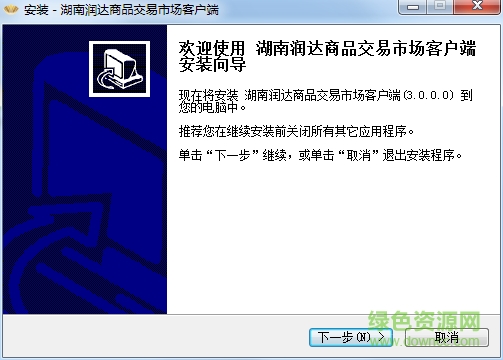 湖南潤達(dá)商品交易中心 v3.0.0.0 官方版 0
