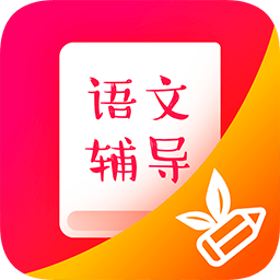 小學(xué)語(yǔ)文輔導(dǎo)