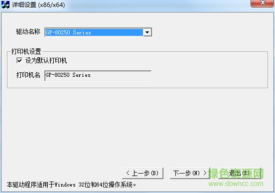 佳博gp80250ivn打印機驅(qū)動 v14 官方最新版 0