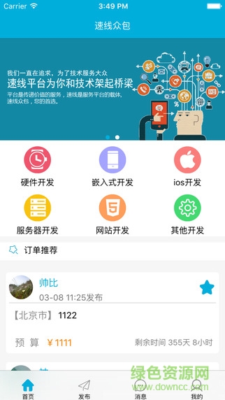 速線眾包1
