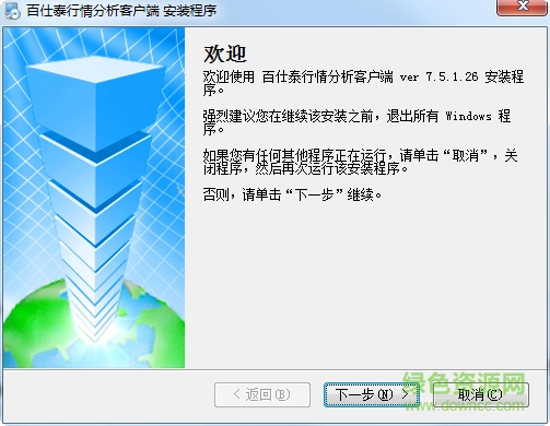 百仕泰行情分析客戶端 v7.5.1.26 官方版 0