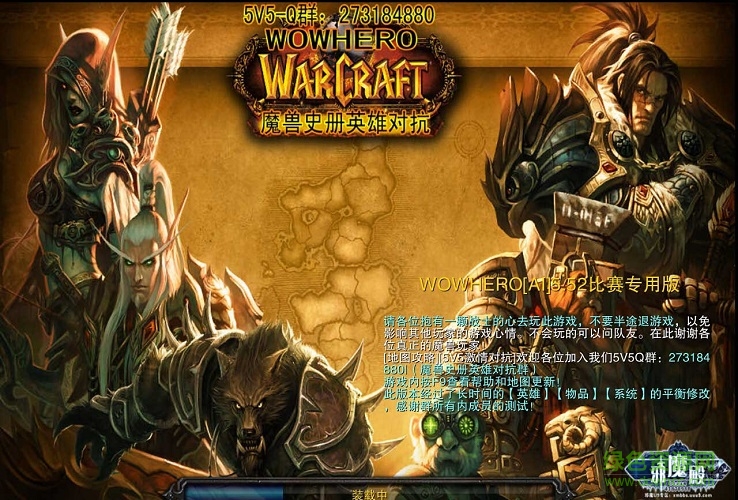 魔獸史冊英雄對抗5.52比賽版  0