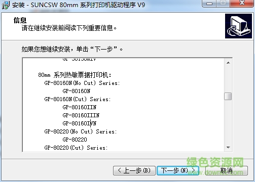 佳博gp80160ivn打印機驅動 v9 官方最新版 0