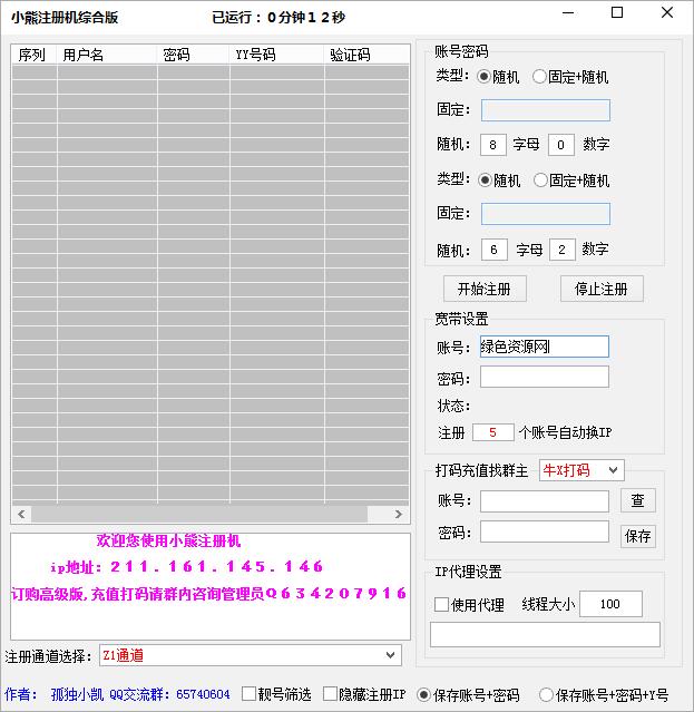 YY注冊器