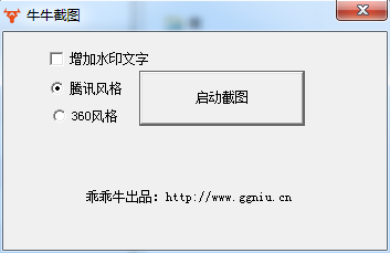 牛牛截圖軟件0