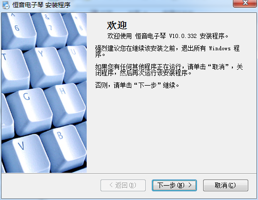 恒音電子琴(電子琴學(xué)習(xí)軟件) v10.0.33 免費版 0