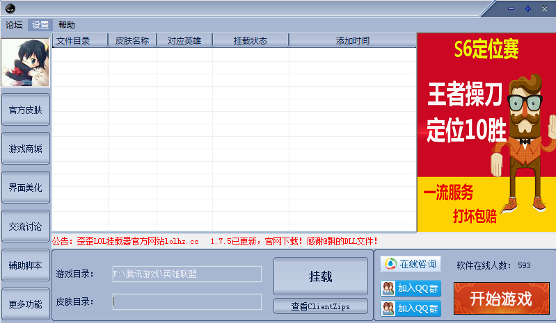 歪歪LOL掛載器 v1.7.5 綠色版 0